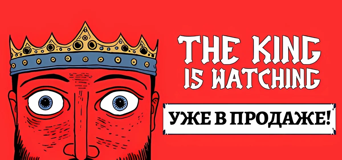 The King is Watching v1.2.3a
