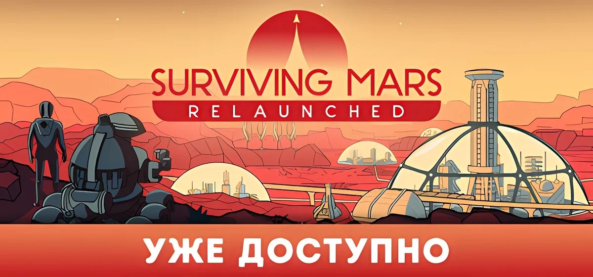 Surviving Mars: Relaunched v1.0.2.382778